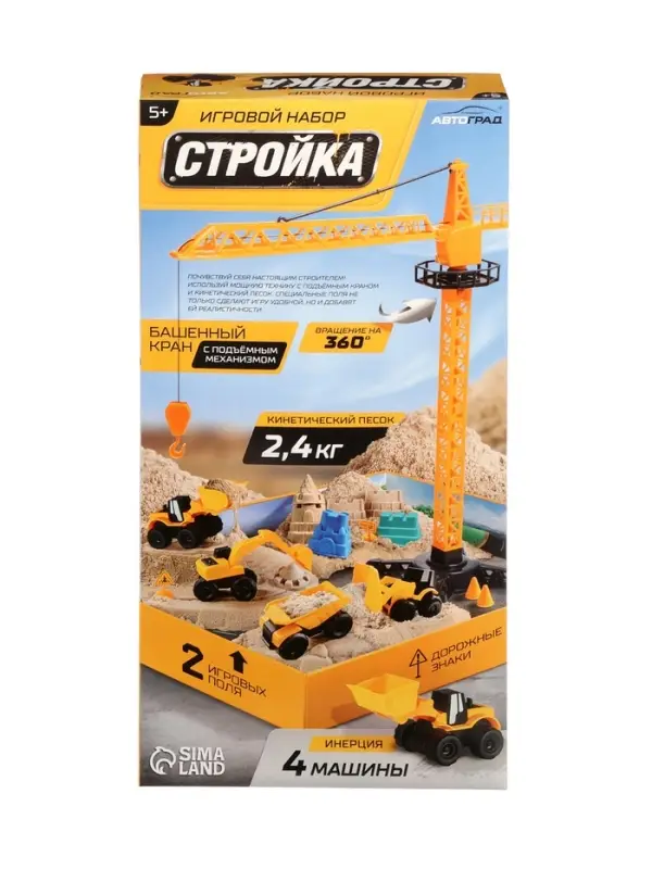 АВТОГРАД Игровой набор "Стройка", стройтехника и кинетический песок