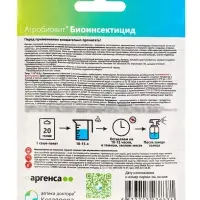 Агробиовит Биоинсектицид 20 г. саше-пакет