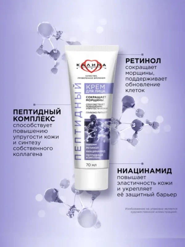Крем для лица "КАЛИНА" пептидный, 70 мл