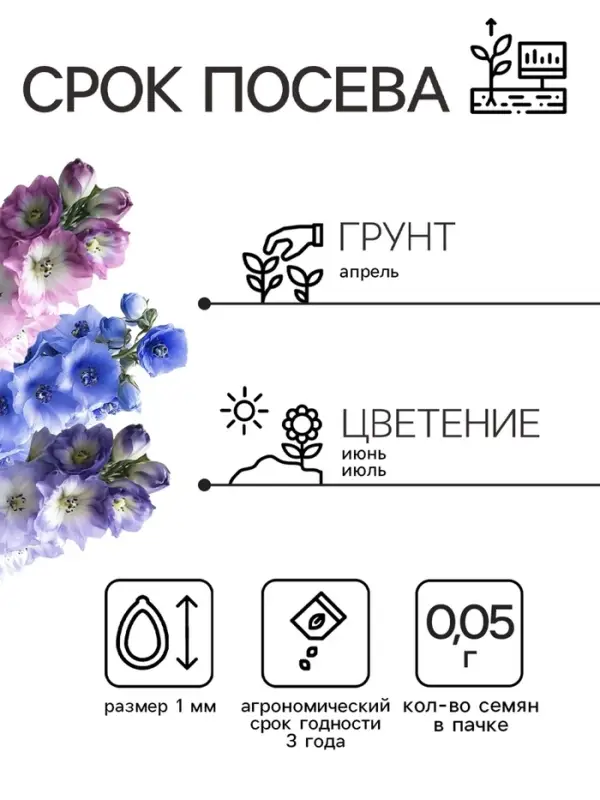 Семена цветов Дельфиниум "Океан страстей", ц/п,  смесь, 0,05 г