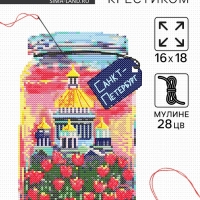 Вышивка крестиком &laquo;Санкт-Петербург&raquo;, набор для творчества, 16&times;18 см