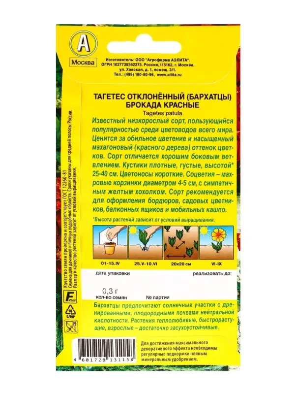 Семена цветов Бархатцы Брокада красные отклоненные , Ц/П,0,3 г