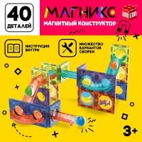 Магнитный конструктор &laquo;Магникс&raquo;, 40 деталей