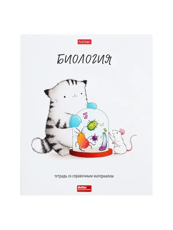 Тетрадь 48 листов в клетку &laquo;Приключения кота Пирожка&raquo; БИОЛОГИЯ, обложка мелованная бумага, с интерактивным справочником, блок офсет