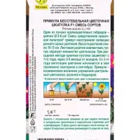 Семена цветов Примула Цветочная шкатулка F1, смесь сортов Мн Золотая серия, Ц/П,5 шт.