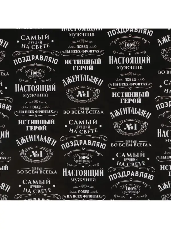 Бумага упаковочная глянцевая &laquo;Джентльмен&raquo;, 70 х 100 см