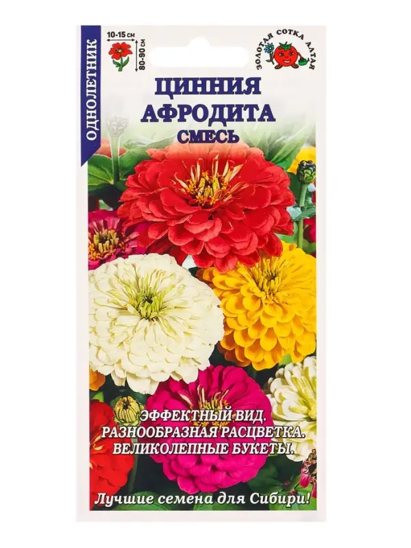 Семена Цинния Афродита /Сотка/ 0,2г/ смесь h-90см, d-15см/*1200