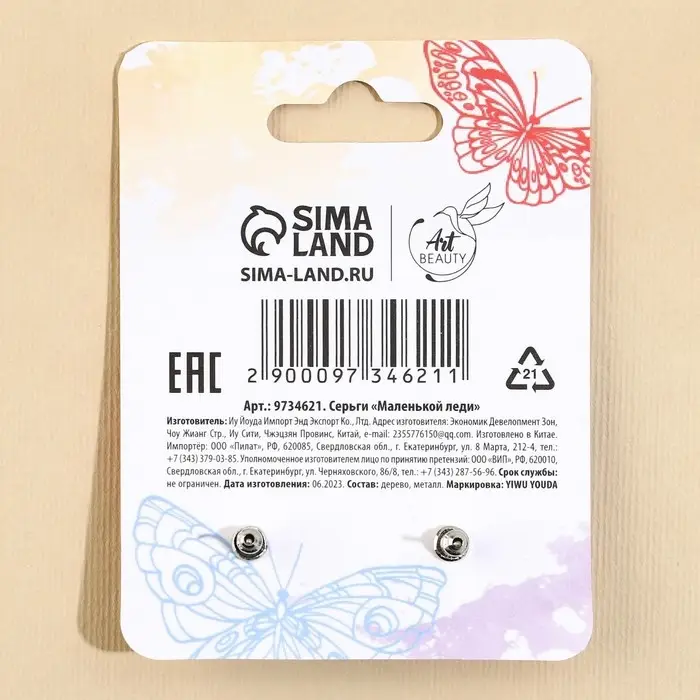 Серьги детские &laquo;Маленькой леди&raquo;, гвоздики