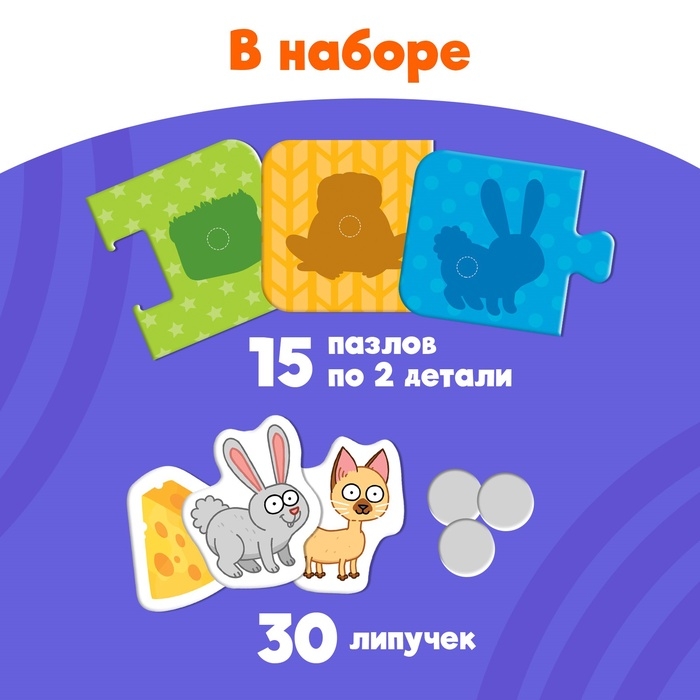 Парные пазлы с липучками &laquo;Кто что ест? Синий трактор&raquo;, 15 пазлов, 30 липучек