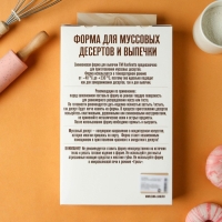 Форма для муссовых десертов и выпечки KONFINETTA &laquo;Вязаное сердце&raquo;, силикон, 29,5&times;17&times;2 см, 8 ячеек (5,5&times;6,5&times;1,5 см), цвет белый