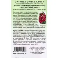 Семена Ком: Эустома Кан Кан Кармин Роуз /Сотка/ 5 шт/*500