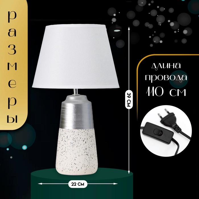 Настольная лампа с абажуром RISALUX &laquo;Удача&raquo;, 1&times;Е14, 40 Вт, белый, 22&times;22&times;39 см