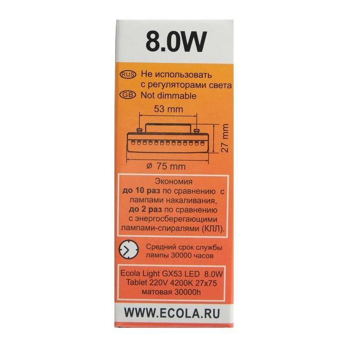 Лампа светодиодная Ecola, GX53, 8 Вт, 4200 K, 27x75 мм, матовое стекло