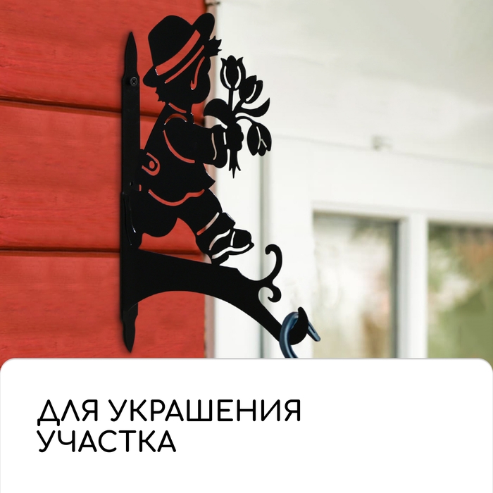 Кронштейн для кашпо, 25 см, &laquo;Мальчик с цветами&raquo;, Greengo