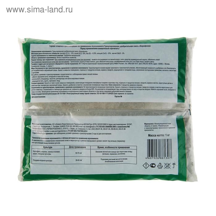 Удобрение минеральное Борофоска,  1 кг