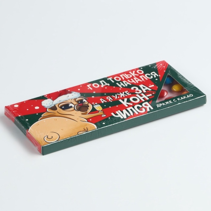 Драже шоколадное &laquo;Я уже закончился&raquo;, 20 гр.