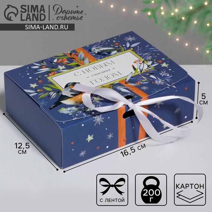 Коробка подарочная новогодняя складная &laquo;Волшебного нового года&raquo;, 16.5 х 12.5 х 5 см, Новый год