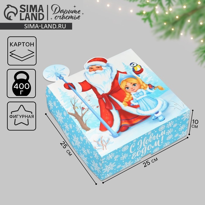 Подарочная коробка  новогодняя складная &laquo;С Новым годом!&raquo;, 25 х 25 х 10 см, Новый год