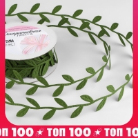 Лента фигурная &laquo;Листья&raquo;, 25 мм, 9 &plusmn; 0,5 м, цвет тёмно-зелёный