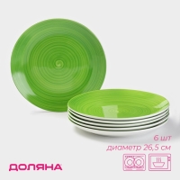Набор тарелок Доляна &laquo;Палитра&raquo;, d=26,5 см, фарфор, 6 шт, зелёный