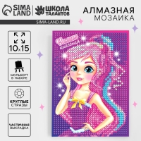 Алмазная мозаика с частичным заполнением на подставке для детей &laquo;Самая классная&raquo;, 10 х 15 см