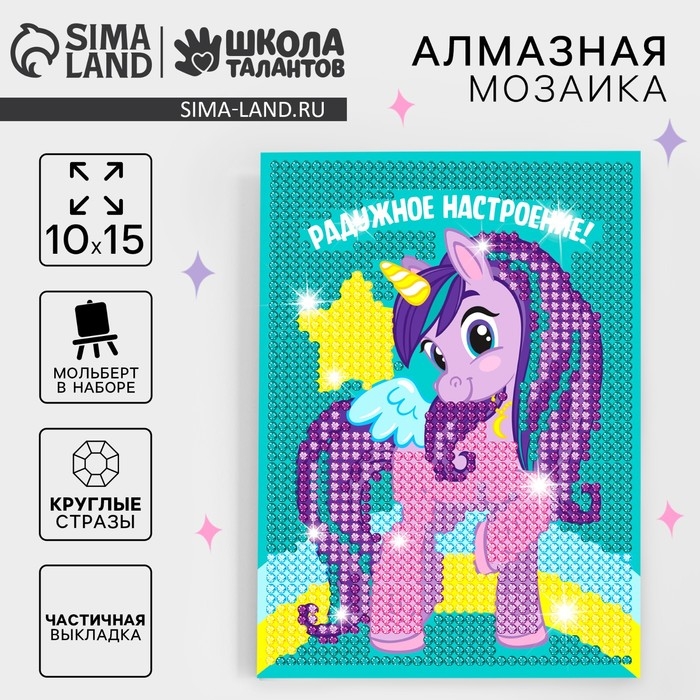 Алмазная мозаика с частичным заполнением на подставке для детей &laquo;Радужное настроение&raquo;