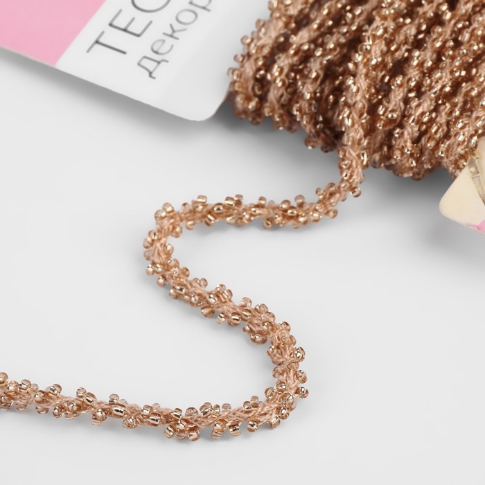 Тесьма декоративная с бисером, 6 мм, 2,7 &plusmn; 0,5 м, цвет светло-кофейный