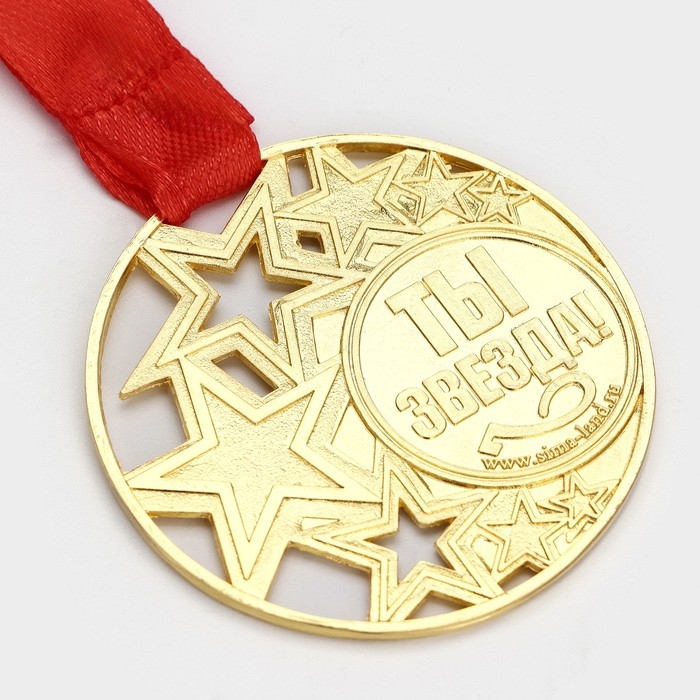 Медаль под нанесение &laquo;Ты звезда&raquo;, d= 5 см. Цвет золото. С лентой