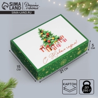 Коробка подарочная новогодняя складная &laquo;С Новым годом!&raquo;, ёлочка, 21 х 15 х 5 см, Новый год