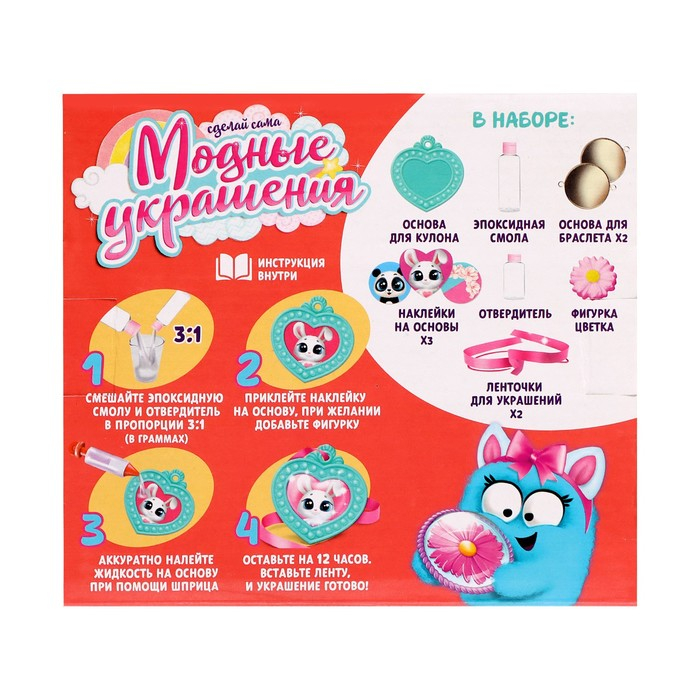 Наборы для опытов &laquo;Украшения из эпоксидной смолы: сделай сам кулон и браслеты&raquo;