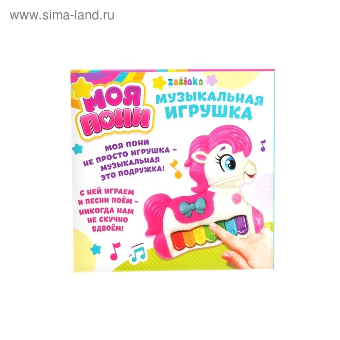Музыкальная игрушка-пианино &laquo;Моя пони&raquo;, звуковые и световые эффекты, цвет МИКС