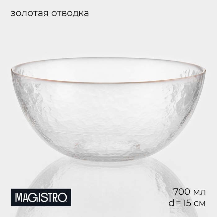 Салатник стеклянный Magistro &laquo;Алькор&raquo;, 700 мл, 15&times;7 см