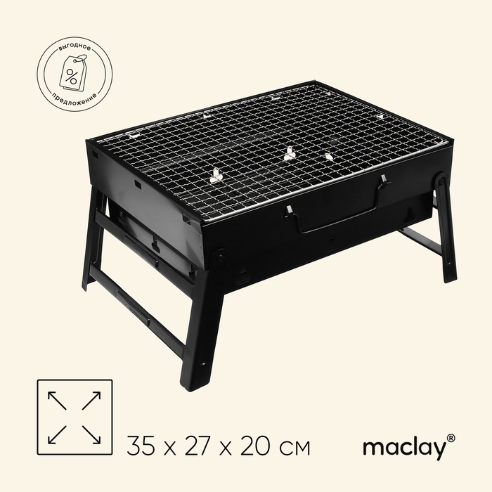 Мангал барбекю Maclay, 35х27х22 см Мангал барбекю Maclay, 35х27х22 см
