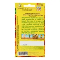 Семена цветов Рудбекия "Осенние цветы", 0,1 г