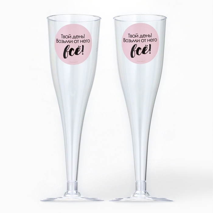 Набор пластиковых бокалов под шампанское &laquo;Твой день&raquo;, 150 мл