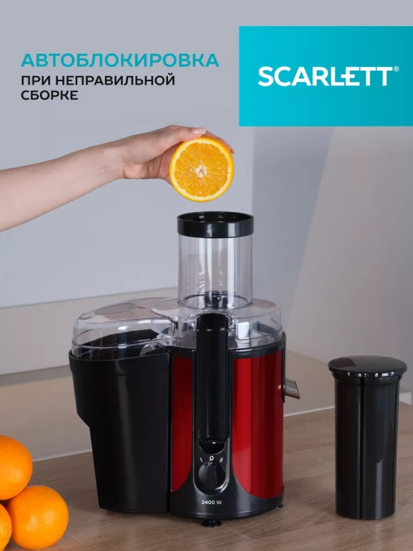 Соковыжималка центрифужная SC-JE50S48