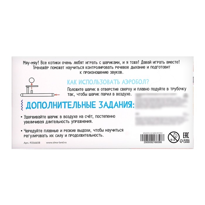 Аэробол &laquo;Котик&raquo;