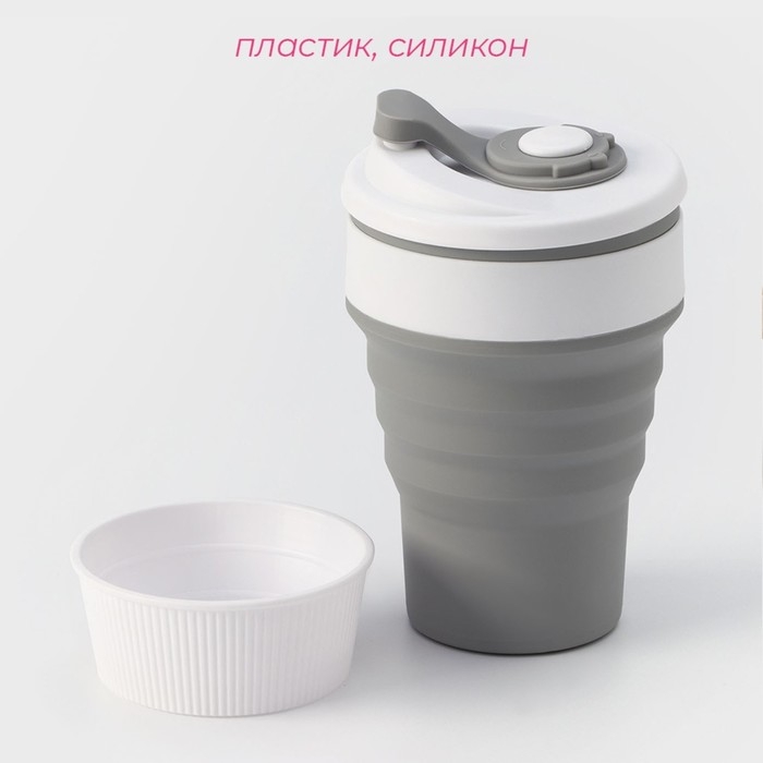 Стакан складной с крышкой Доляна &laquo;С собой&raquo;, 350 мл, 8,5&times;14 см, цвет серый