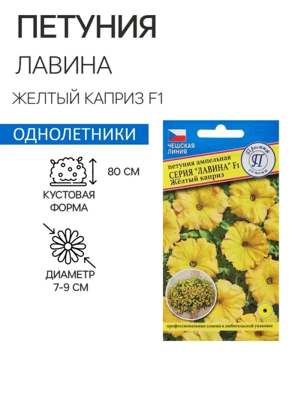 Семена цветов Петуния "Лавина", желтый каприз F1, 5 др
