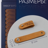 Бирка с кнопкой &laquo;Hand made&raquo;, 8 &times; 1.5 см, набор 10 шт, коричневые