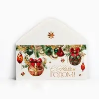 Конверт для денег &laquo;С Новым годом&raquo;, шары красные, зелёные, 16.5 х 8 см