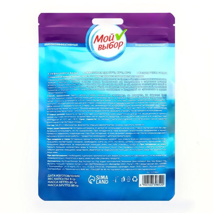 Капсулы для стирки Мой Выбор "Лаванда" 10 шт. по 8 гр дойпак