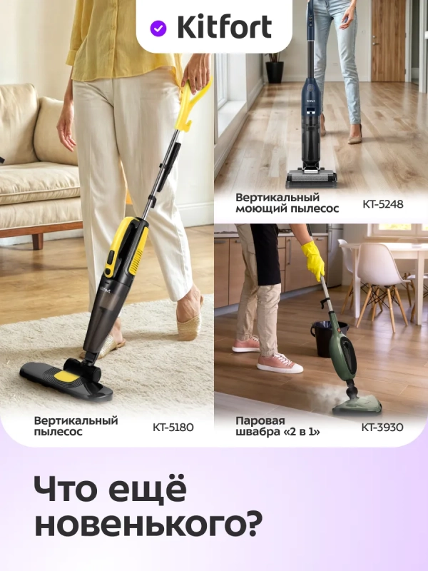 Вертикальный пылесос беспроводной КТ-5290 - 530 Вт