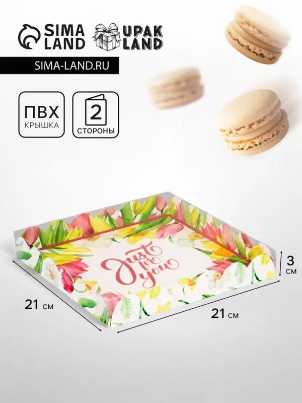 Коробка для печенья, &laquo;Тюльпаны&raquo;, 21&times;21&times;3 см