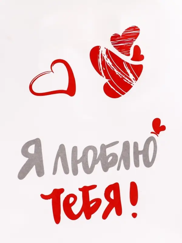 Пакет подарочный крафт &laquo;Люблю!&raquo; 21 &times; 15 &times; 8 см