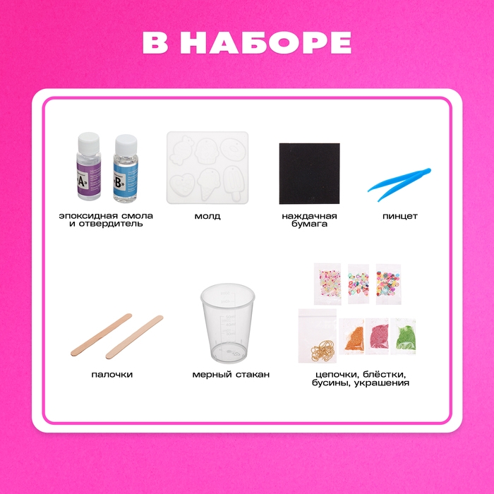 Набор для опытов &laquo;Эпоксидная смола: Сладости&raquo;, брелоки