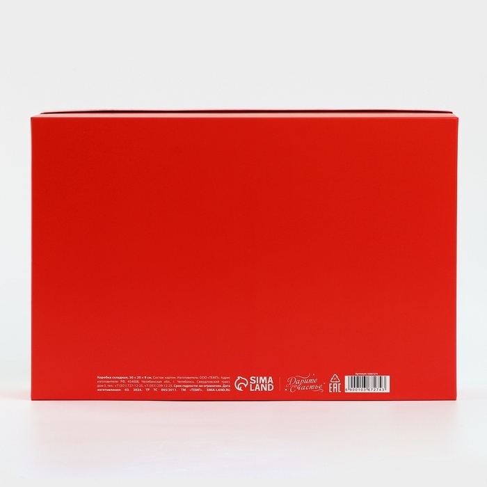 Коробка подарочная новогодняя складная &laquo;Счастья в новом году&raquo;, 30 х 20 х 9 см