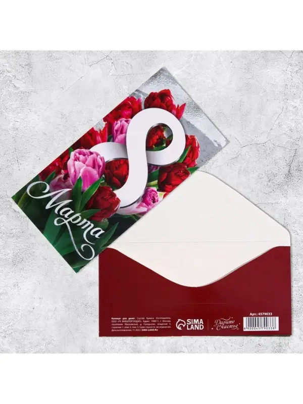 Конверт для денег &laquo;8 марта&raquo; тюльпаны, 16.5 х 8 см