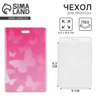 Чехол для бейджа &laquo;Бабочки&raquo;, 6,5 х 10,5 см