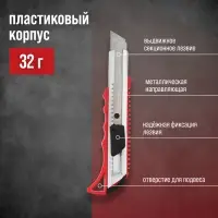 Нож универсальный ЛОМ, металлическая направляющая, пластиковый корпус, 18 мм
